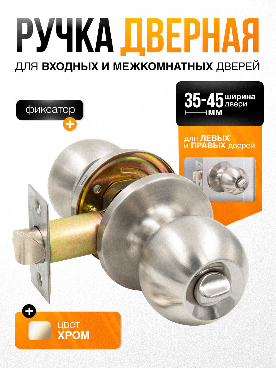 Ручка дверная межкомнатная с защелкой и фиксатором без ключей Титан 706-03 SN серебристая матовый хром