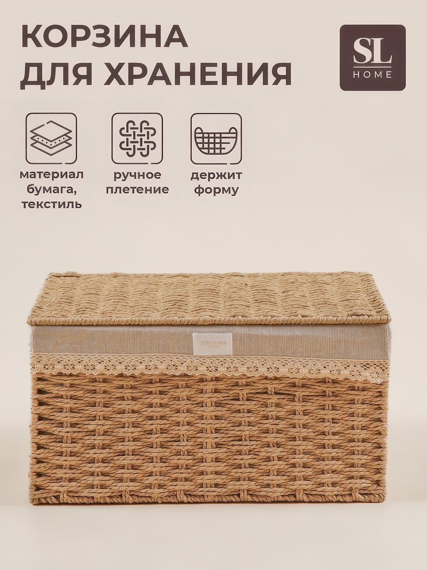 Корзина для хранения SL Home плетёная ручной работы 30×20×155 см