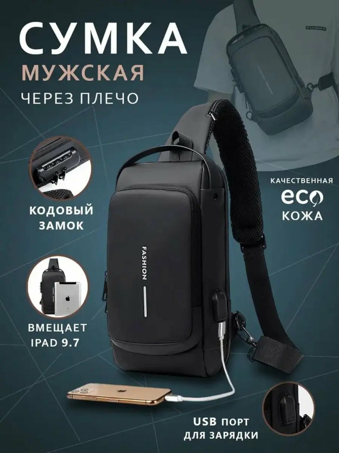 Рюкзак барсетка  Сумка-барсетка мужская, через плечо, бананка, рюкзак с кодовым замком и USB зарядкой, фактура матовая, черный