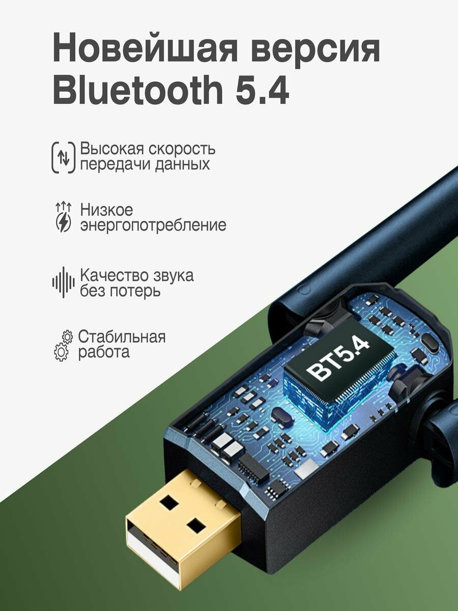 USB Bluetooth 5.4 адаптер для ПК, компьютера, ноутбука, наушников Windows 8.1 / 10 / 11, универсальный — фото 1