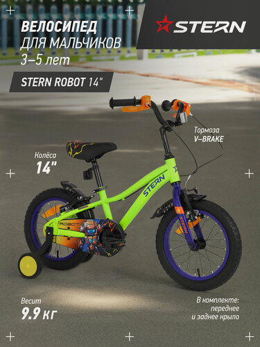 Изображение товара Велосипед для мальчиков Stern Robot 14"
