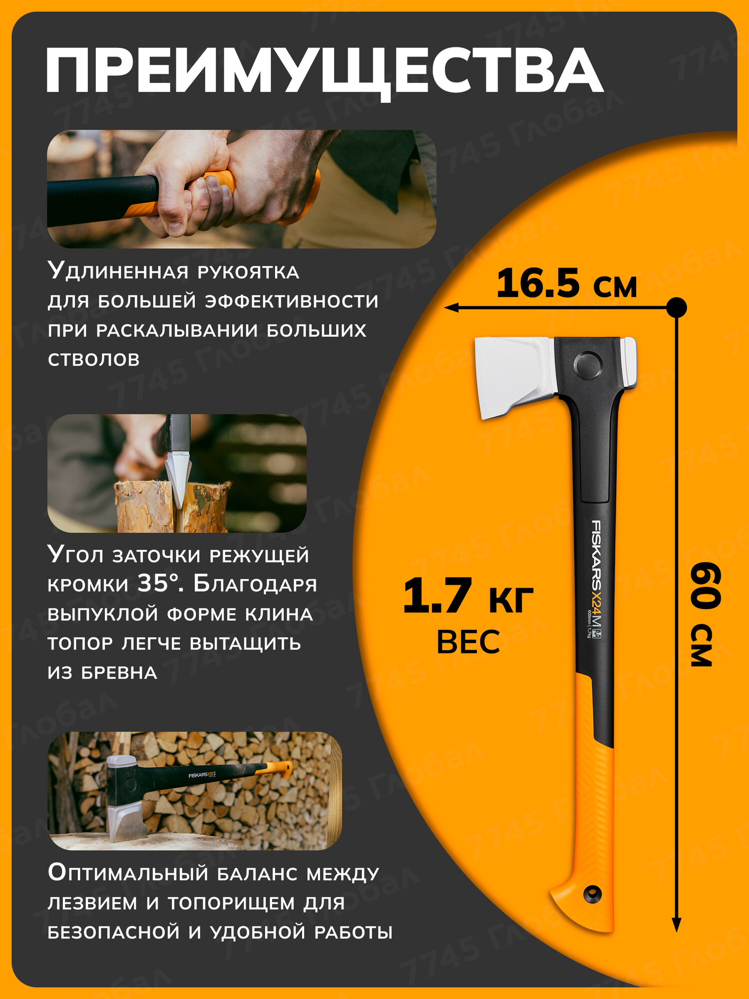 Топор-колун для дров 1,7 кг FISKARS X24 M Splitting (1069106) — фото 1