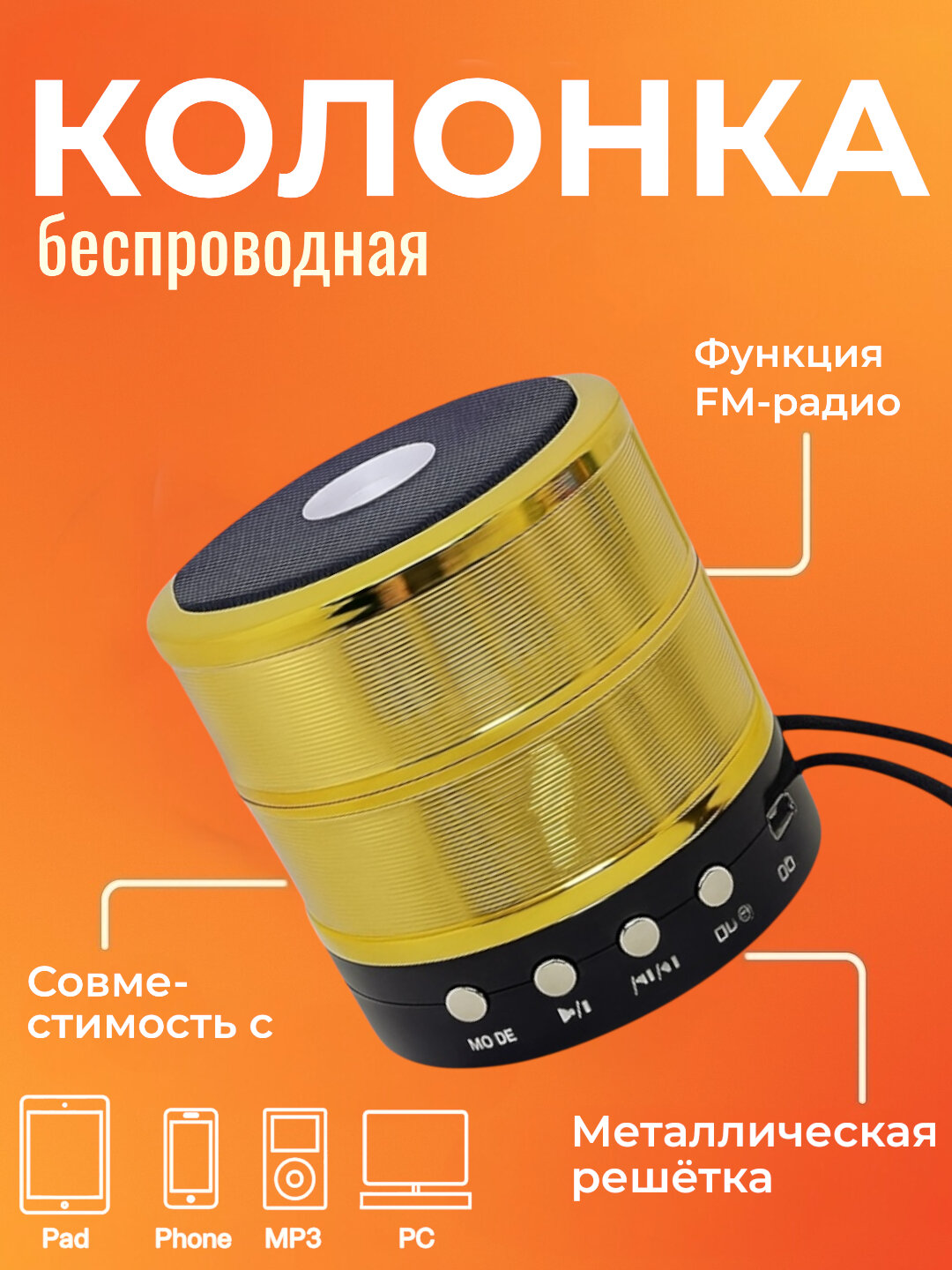Портативная колонка WS-887, подключение через Bluetooth, золотистая