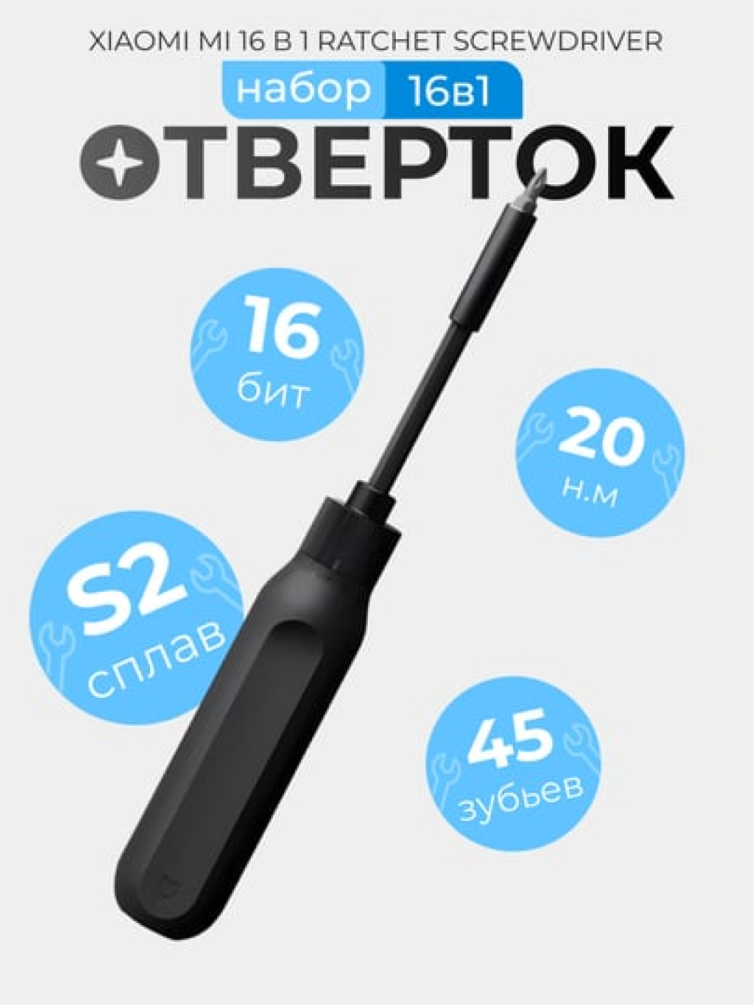 Отвертка Xiaomi Mi 16-in-1 Ratchet Screwdriver, набор из 16 бит, реверсивная, черная, BHR4779GL