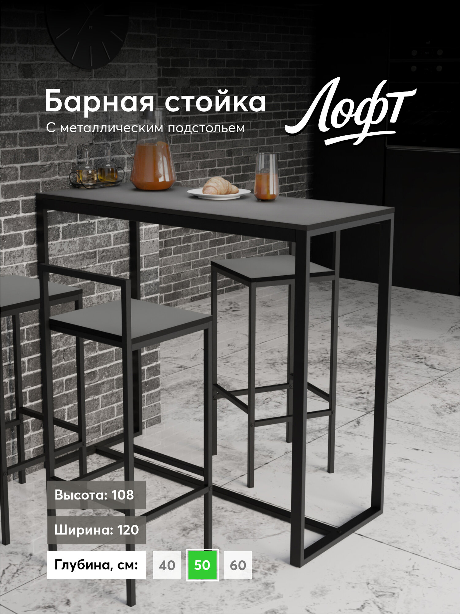 Барная стойка Лофт 120х50х108 Вулканический Серый