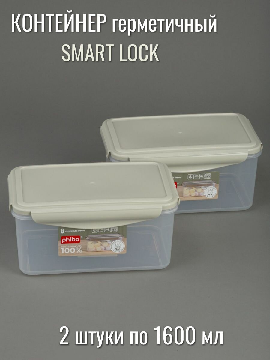Контейнер пищевой герметичный 16 л на защелке SMART LOCK - 2 шт