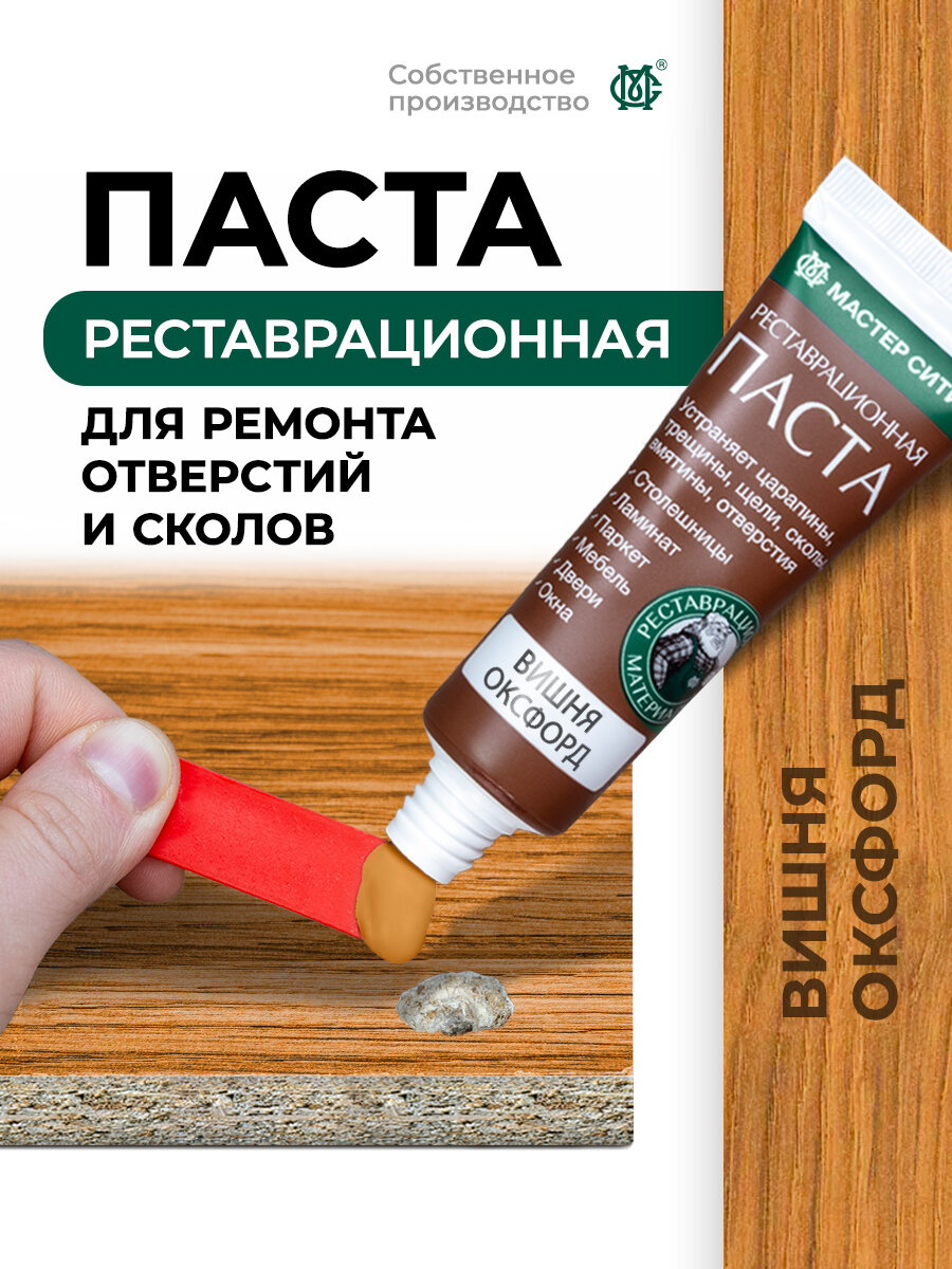 Шпаклевка для мебели дерева и пластика мастер сити Вишня Оксфорд
