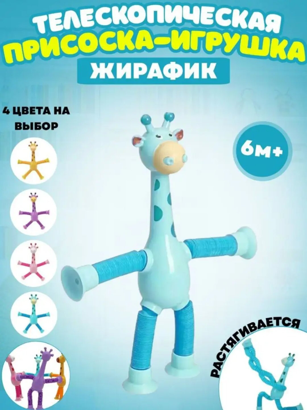 Детская игрушка антистресс жирафа светящиеся поп-трубки, для детей и для взрослых