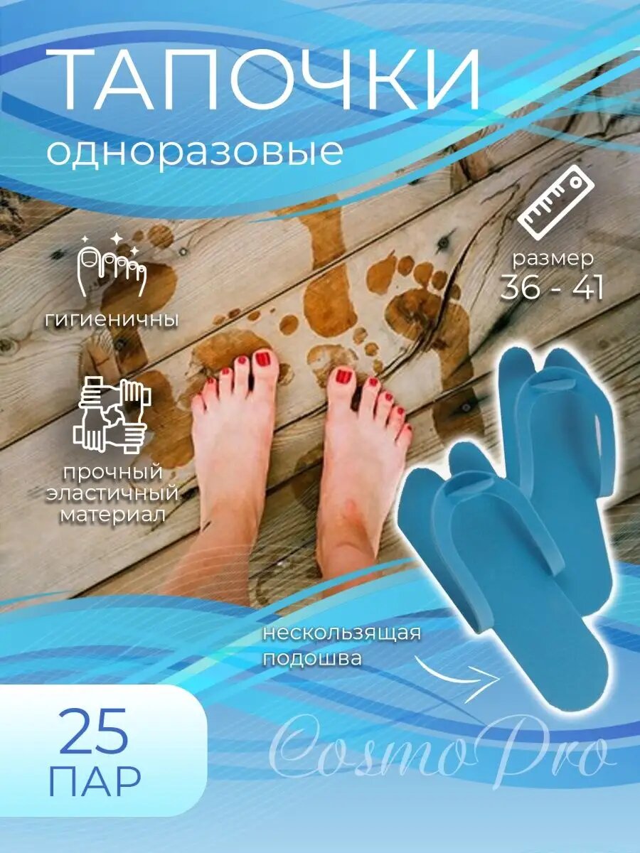 Тапочки одноразовые