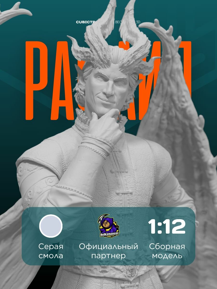 3D фигурка "Рафаил" из видеоигры Baldur's Gate 3, серая, 186 мм