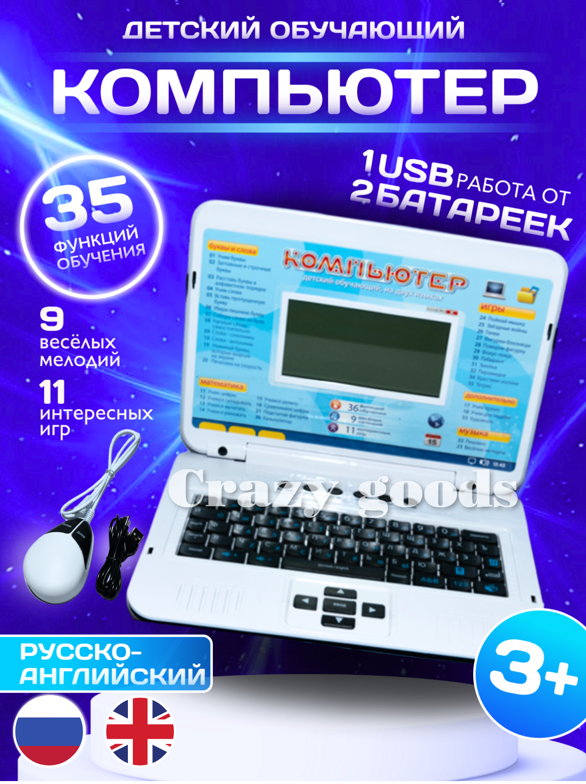 Детский компьютер ноутбук развивающий обучающий для детей