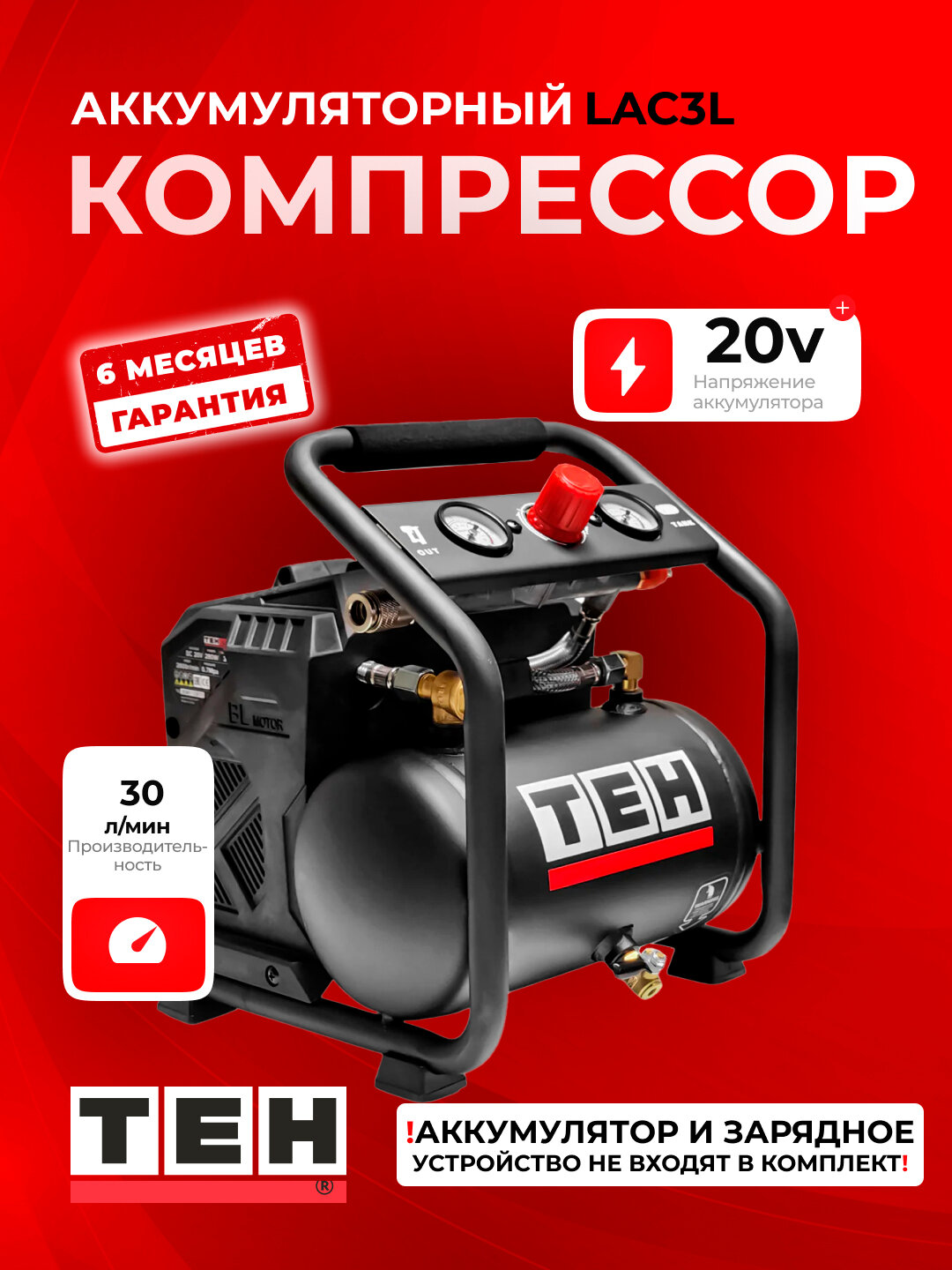 Компрессор аккумуляторный TEH LAC, 20В, 280 Вт, 3л, 8 бар, 2800 об/мин, без аккумулятора и зарядки
