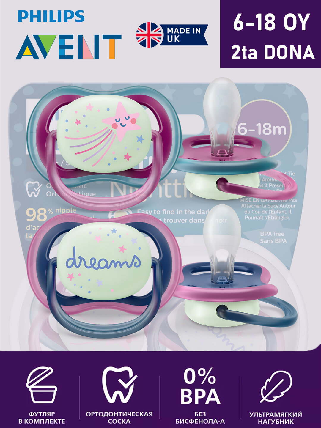 Соска-пустышка Philips Avent ultra air/night светится в темноте, 6-18 месяцев, 2 штуки