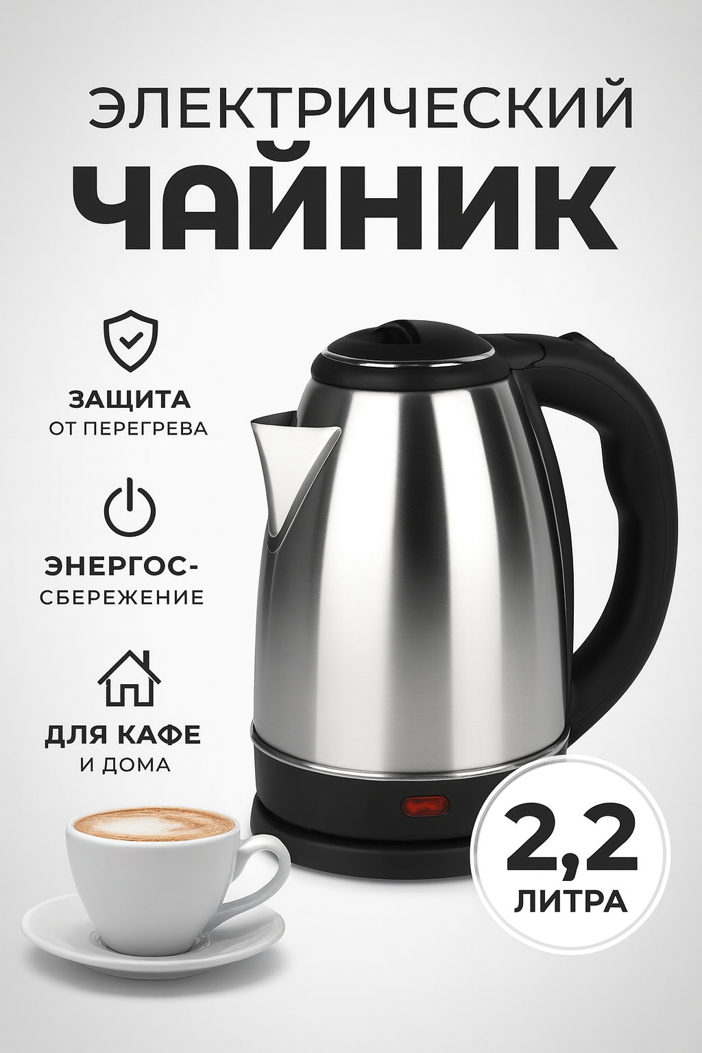 Электрический чайник, 2.2 литра, с подсветкой, A19