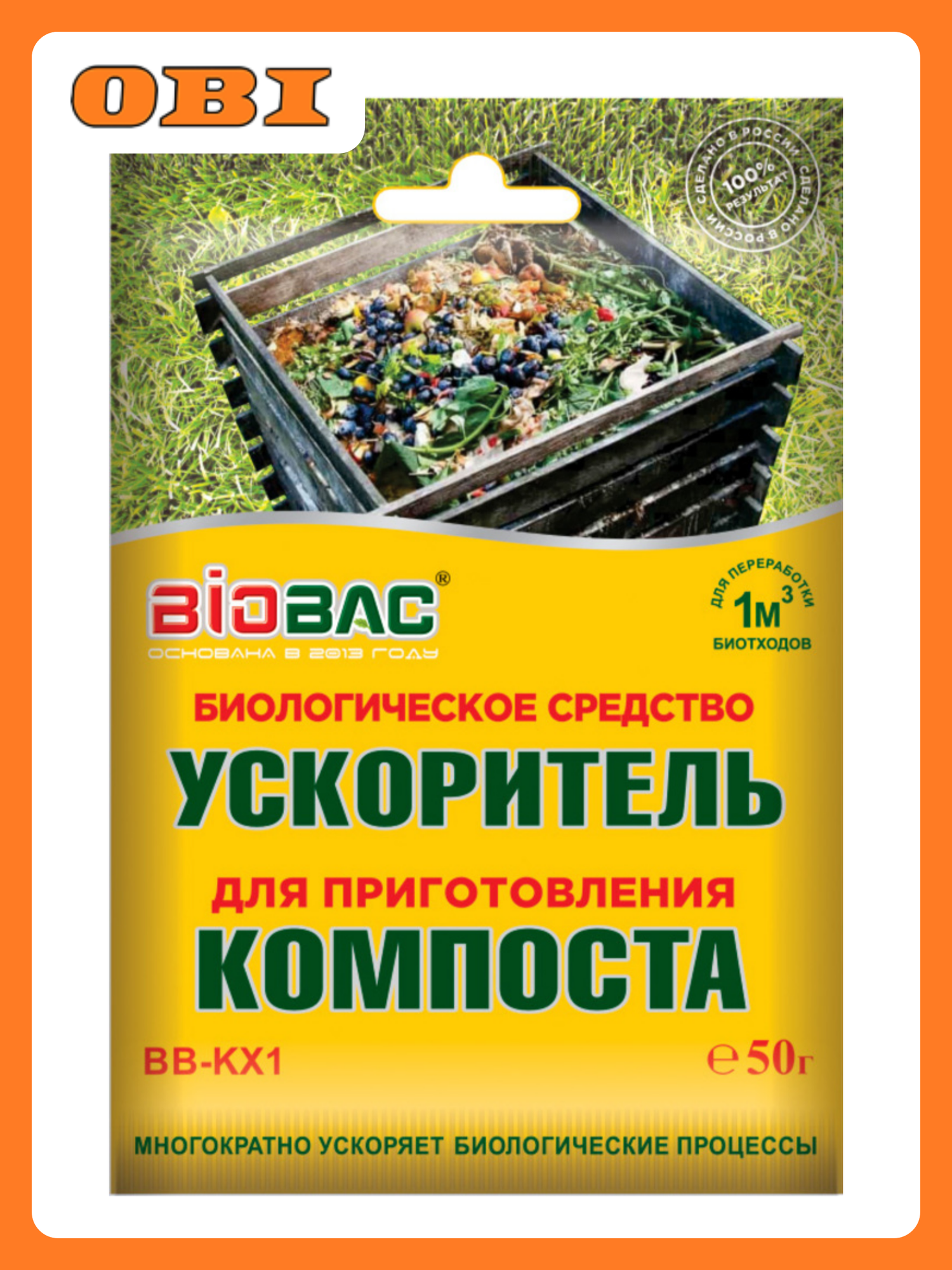 Средство биологическое для приготовления компоста BB-KX1 50 гр