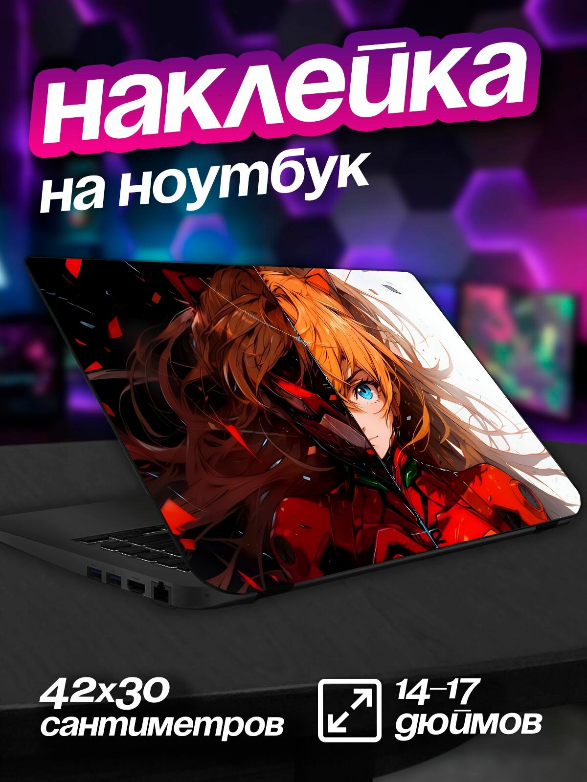 Наклейка на ноутбук крышку аниме Евангелион Аска