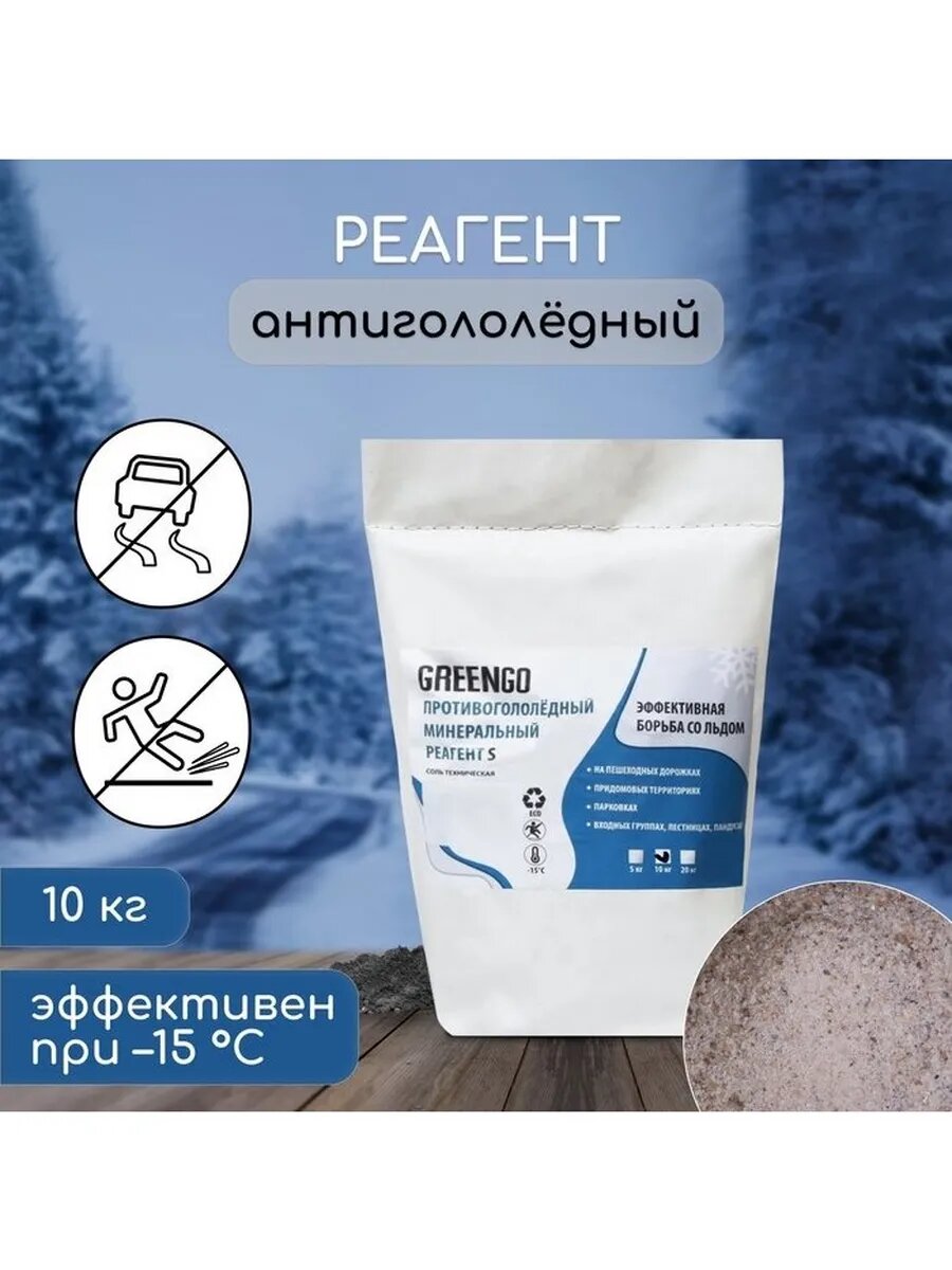 Реагент противогололёдный S (соль техническая) 10 кг работ