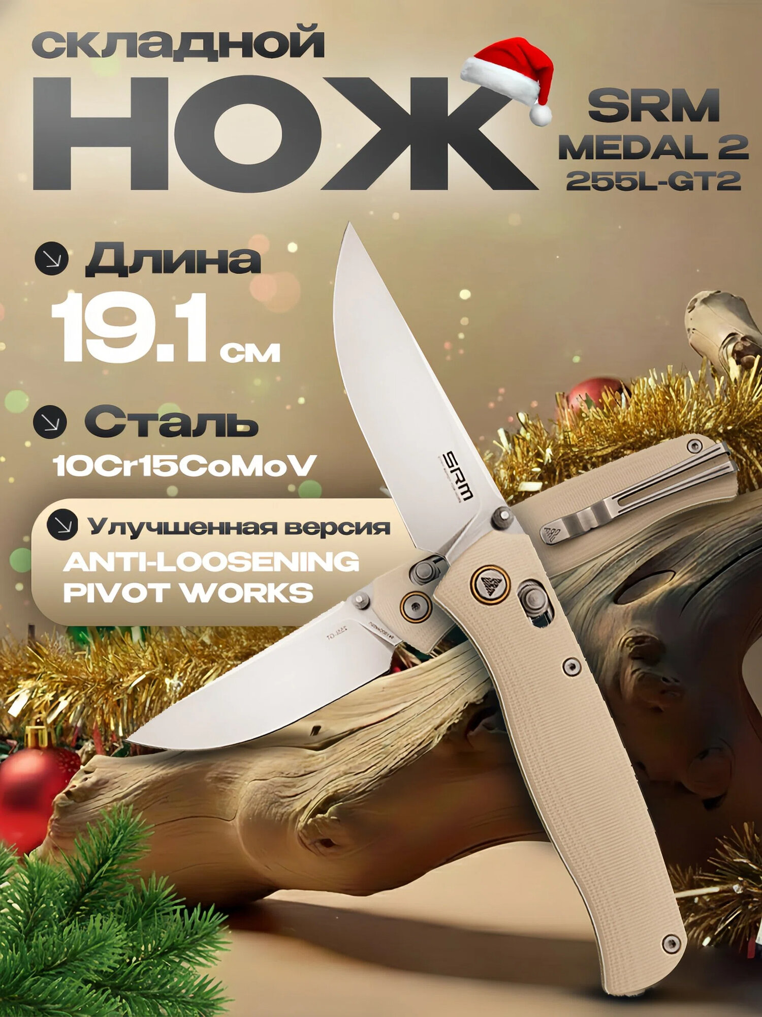 Складной нож SRM Medal 255L-GT2, сталь 10Cr15CoMoV, складной туристический, рукоять G10 ivory