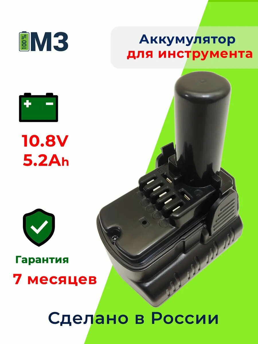 Аккумулятор для шуруповерта Hitachi 12V 5.2Ah Li-Ion