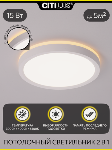 Изображение товара Светильник потолочный светодиодный круглый Citilux NORMA CL748180 LED белый, Светильник накладной с подсветкой