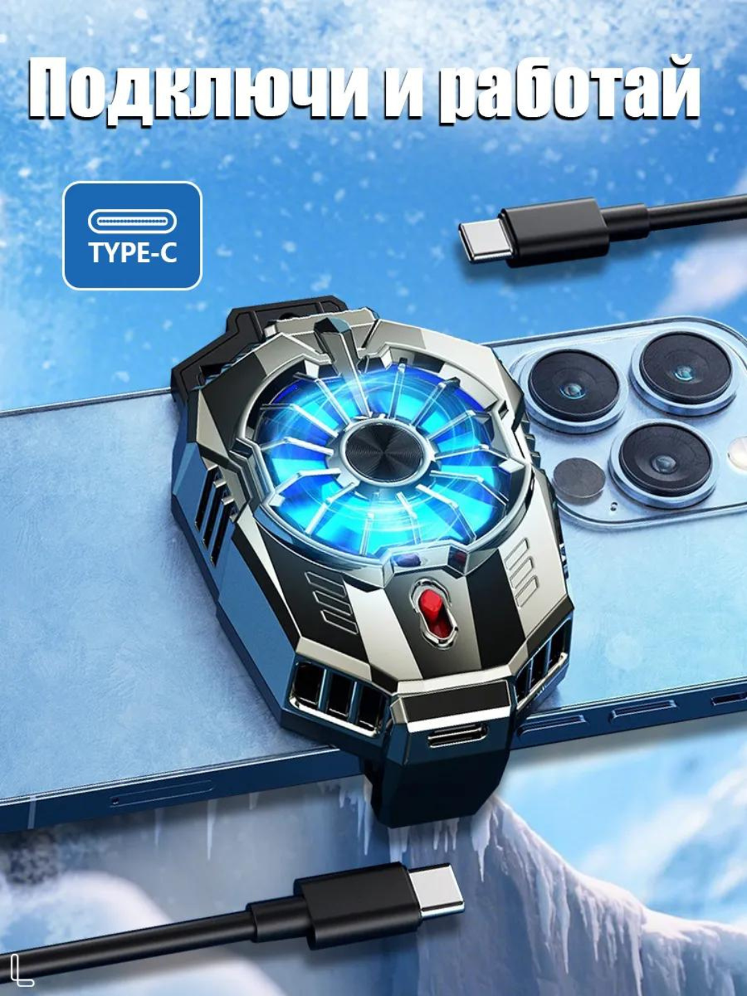 Кулер для телефона, для игр в pubg и другие, охладитель, бесшумный Cooler, с USB kuller для игр, замораживает X-30