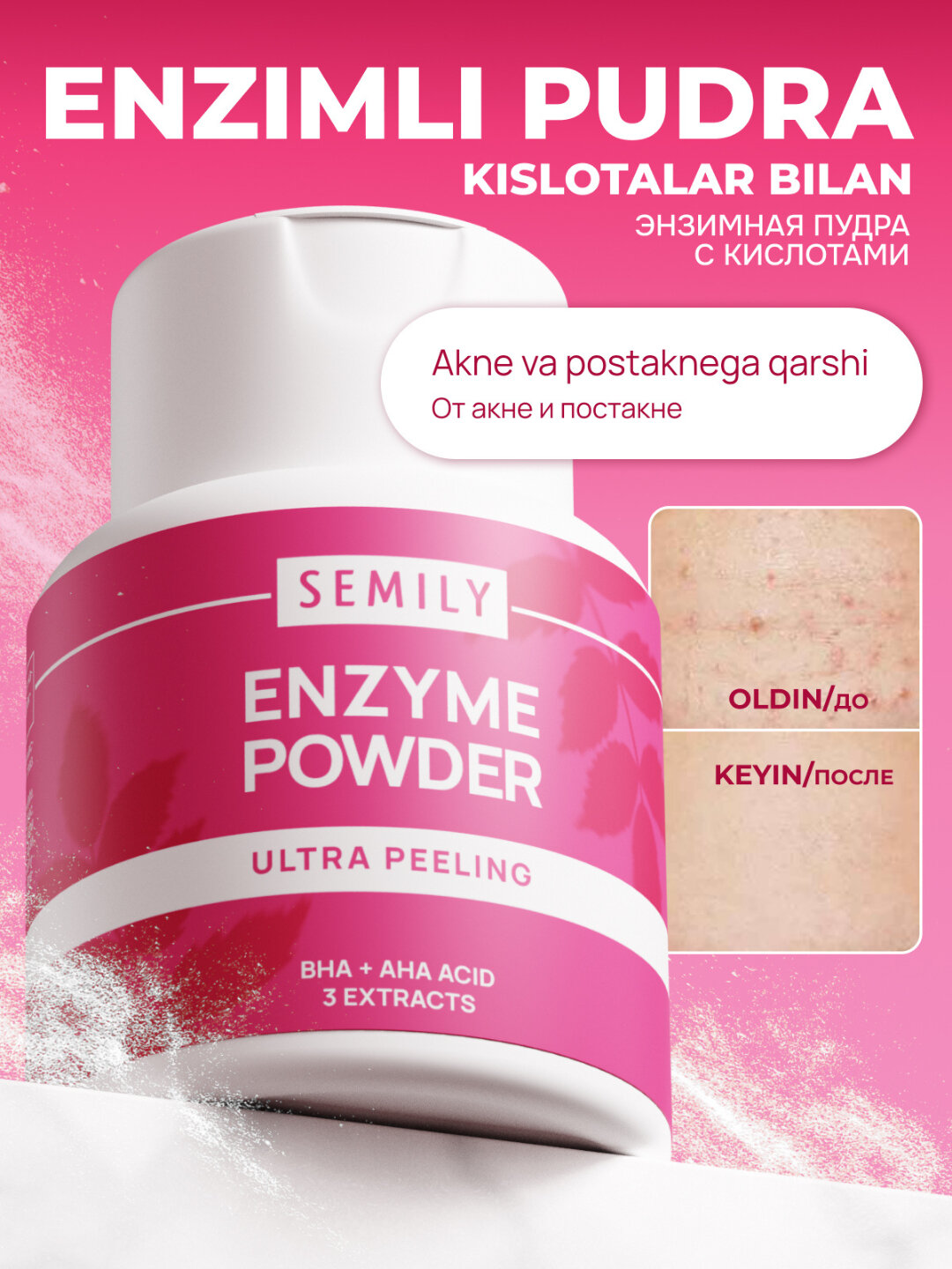 Энзимная пудра SEMILY для умывания мягкий пилинг, глубокое очищение пор, сияние кожи, 75 гр - Розовый