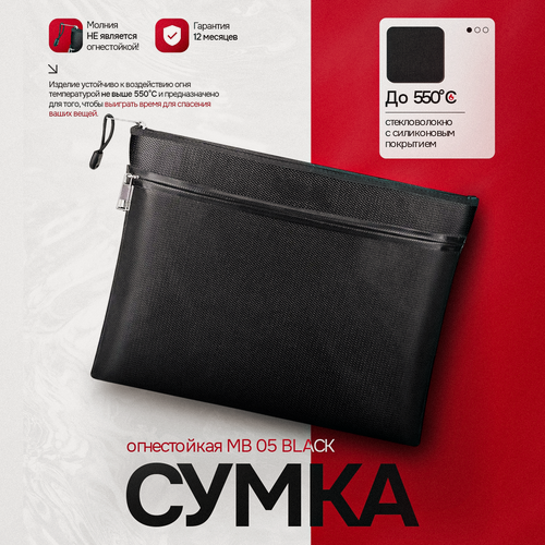 Изображение товара Сумка огнестойкая SAFEBURG DB02 BLACK для документов и ценных вещей, папка влагостойкая