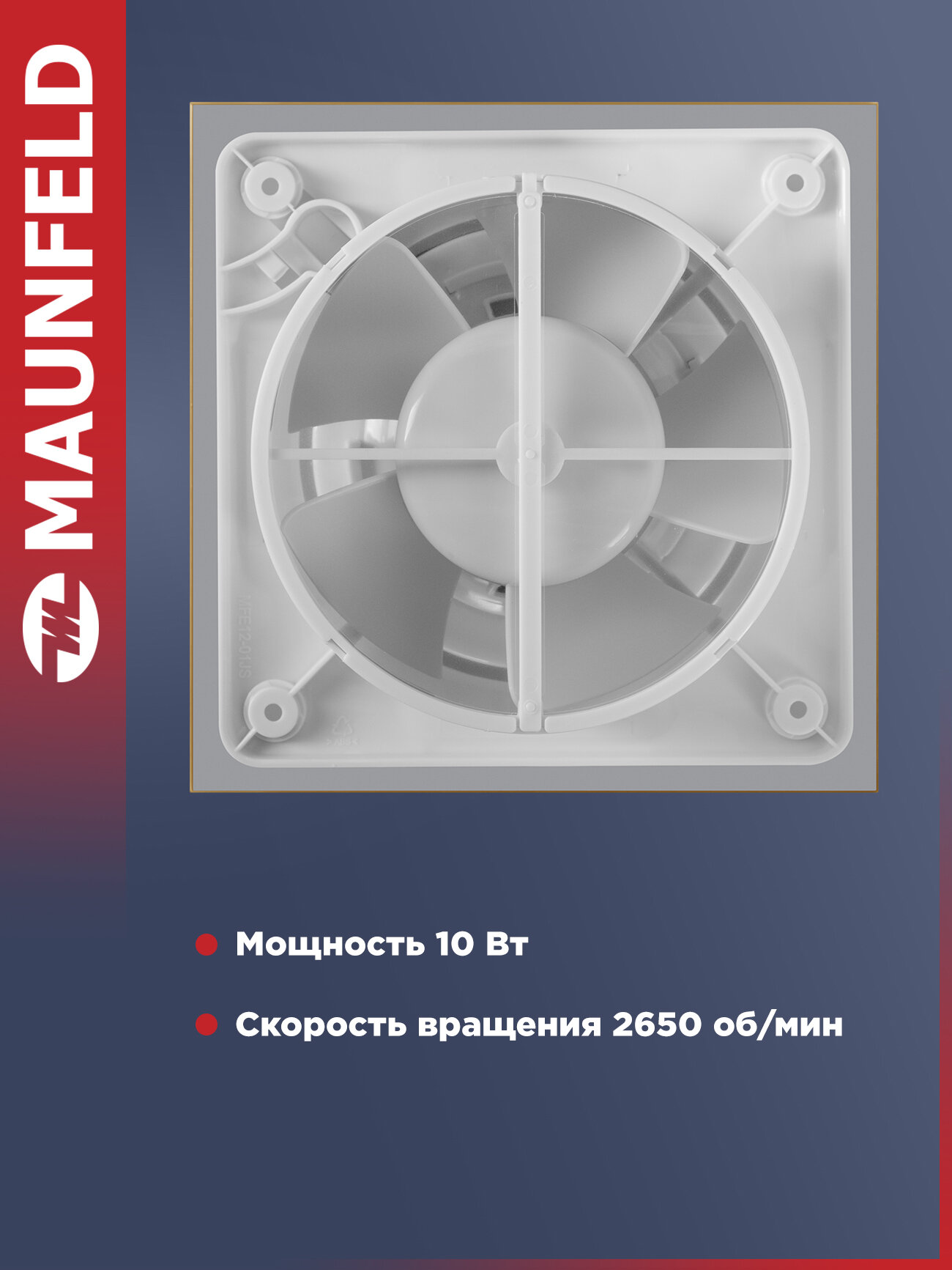 Вытяжной вентилятор MAUNFELD MFE10GBG — фото 1