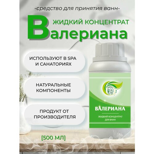 фото Тонус+ жидкий концентрат для принятия ванны "валериана" 500 мл.