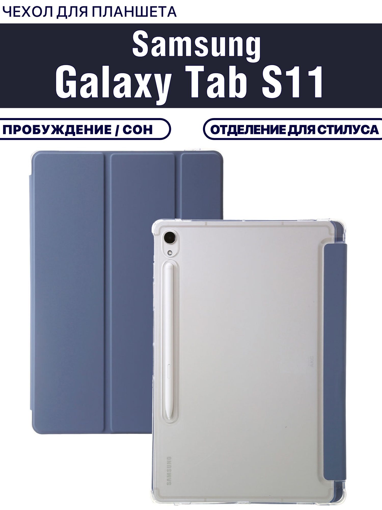 Чехол для планшета Samsung Galaxy Tab S11 (SM-X730, SM-X736, 11 дюймов), отделение для стилуса, дымчато-фиолетовый