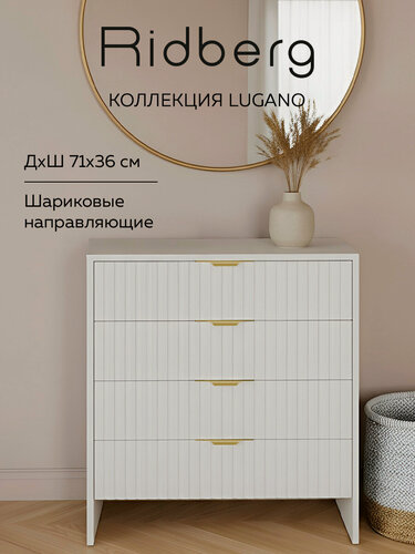 Изображение товара Комод RIDBERG LUGANO 4Я (White/Gold)