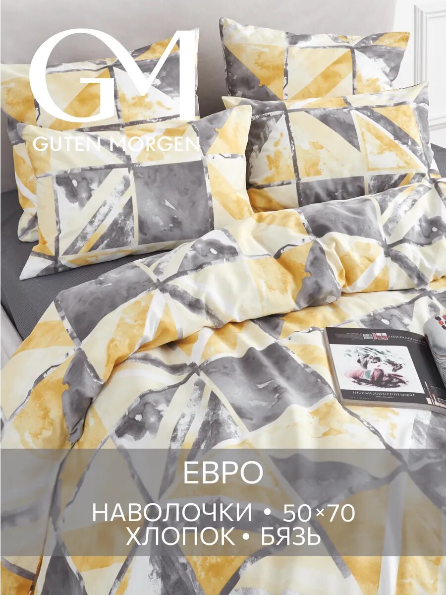 Постельное белье, Бязь, Евро, 2 наволочки 50х70, GM, Marble 100% хлопок IKEA,