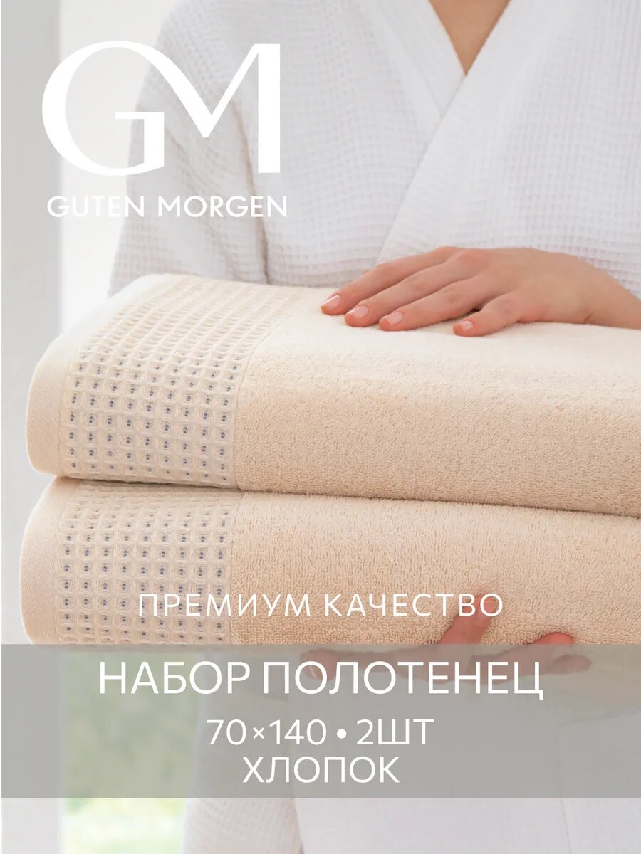 Набор махровых полотенец Guten Morgen, 2 шт, Роялс, Лососевый