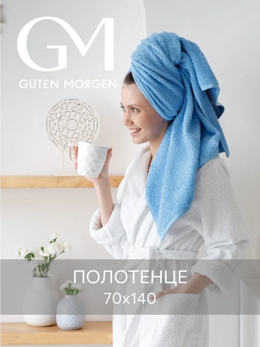 Полотенце махровое, Guten Morgen, Флорентийский синий 70х140 , хлопок 100% 400 г/м2