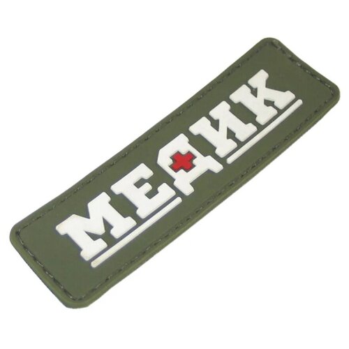 Шеврон Патч, Нашивка 