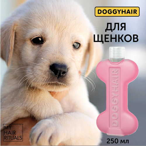 Doggyhair Мягкий шампунь для собак, идеален для щенков
