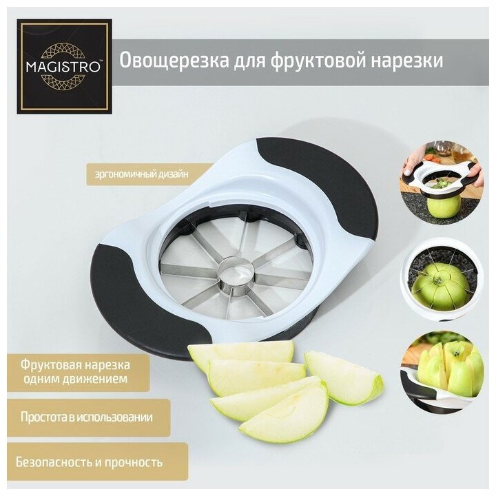 Овощерезка для фруктовой нарезки Magistro Vegan pro, 18,5×12×4 см, цвет чёрно-белый