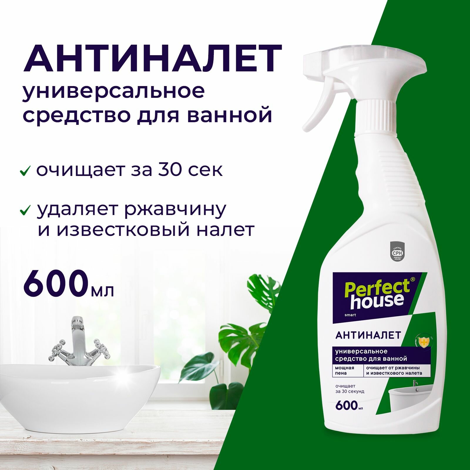 Чистящее средство для ванной комнаты Perfect House Антиналет, 600 мл - фото №13
