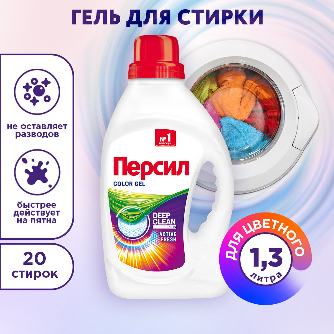 Гель для стирки Persil Color, 1.3 л, бутылка