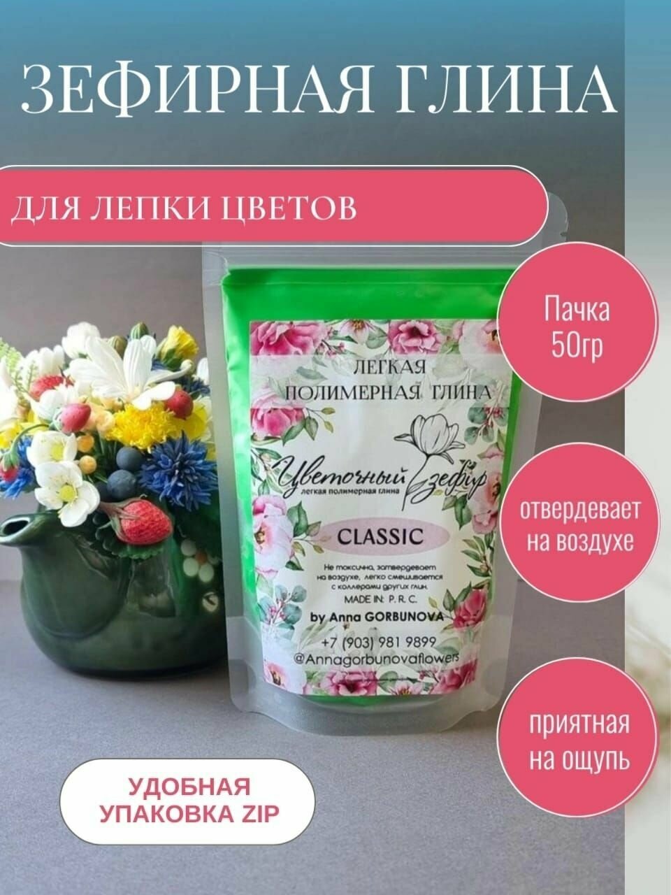 Полимерная зефирная самозатвердевающая глина для лепки цветов Цветочный зефир. Зеленая, 50 гр.