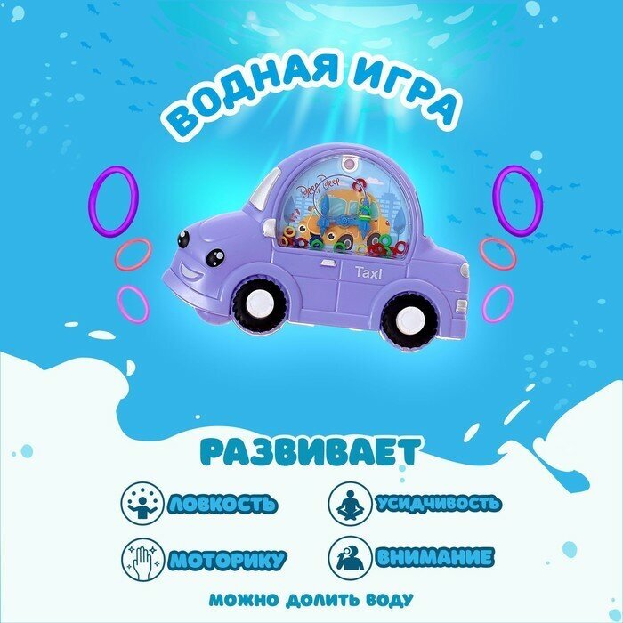 Водная игра «Машина», цвета микс