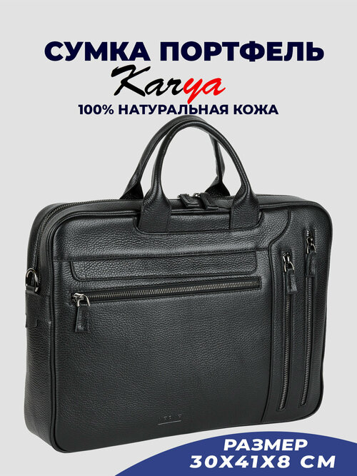 Портфель KARYA 0260K-45, черный