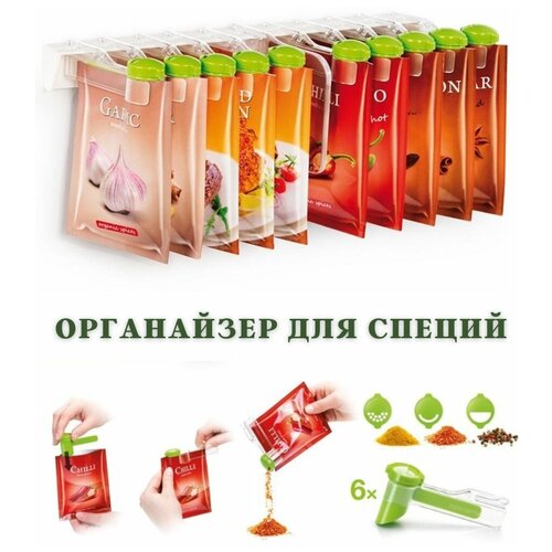 Органайзер для хранения специй