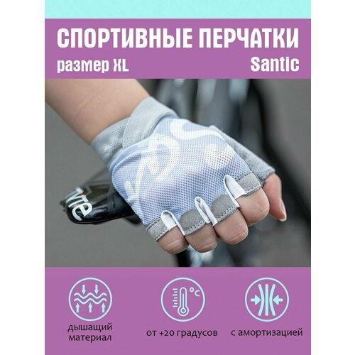 Перчатки Santic, размер XL, голубой, серый