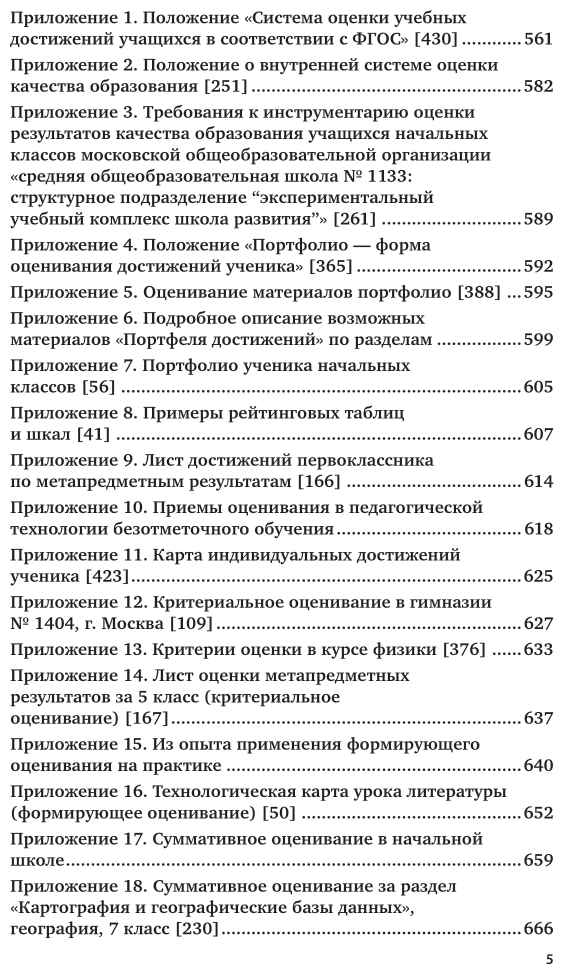 Современные средства оценивания результатов обучения в общеобразовательной школе 2-е изд., пер. и доп. Учебник для бакалавриата и магистратуры - фото №6