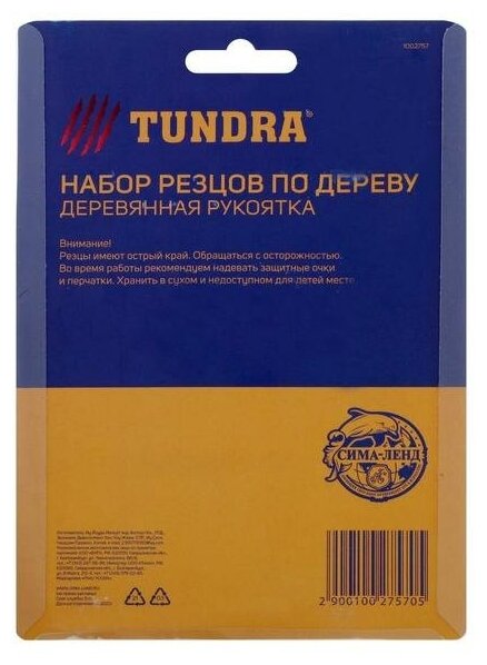 Набор резцов по дереву тундра, деревянная рукоятка, 10 шт.