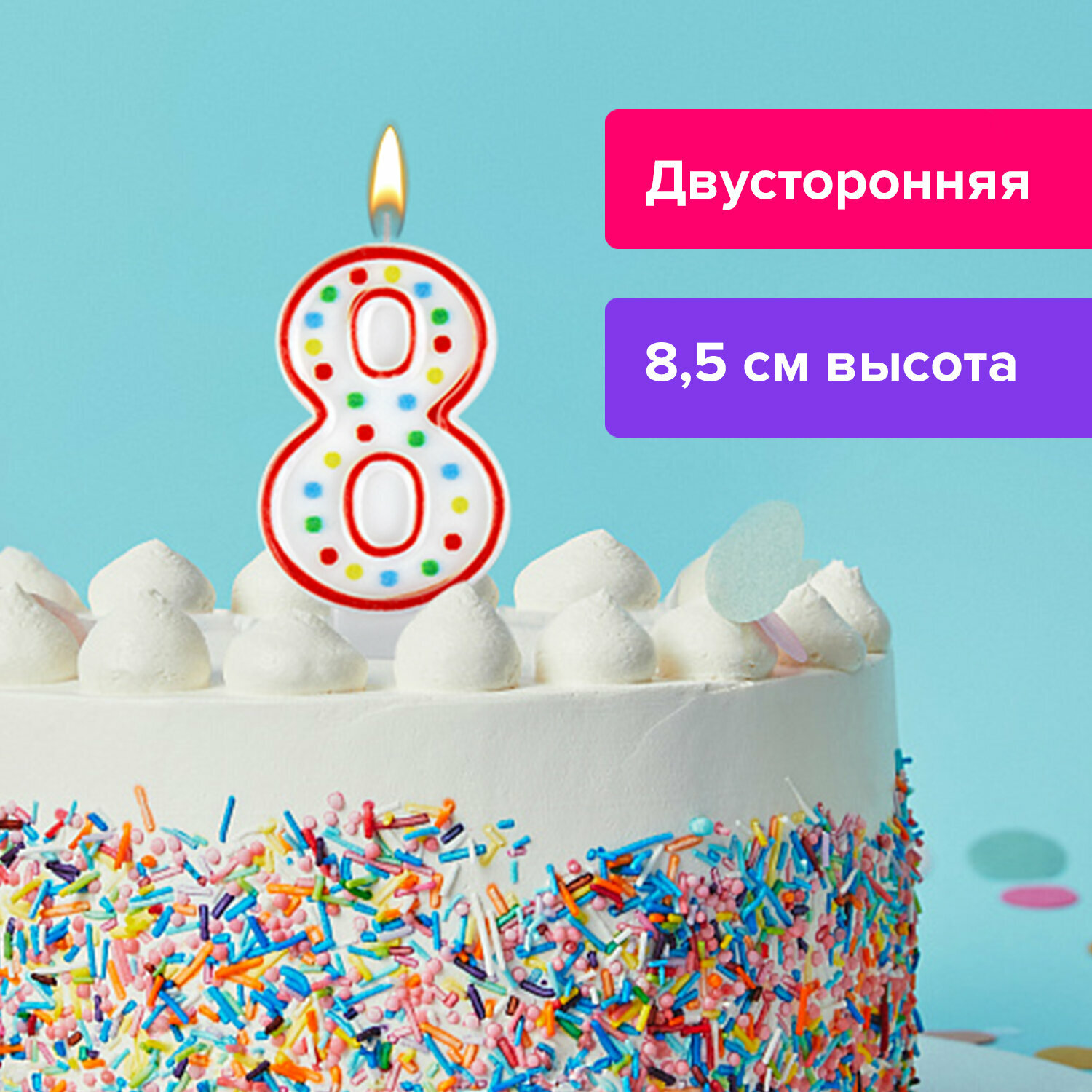 Свеча-цифра для торта "8" двусторонняя с конфетти, 8,5 см, золотая сказка, держатель, блистер, 591401