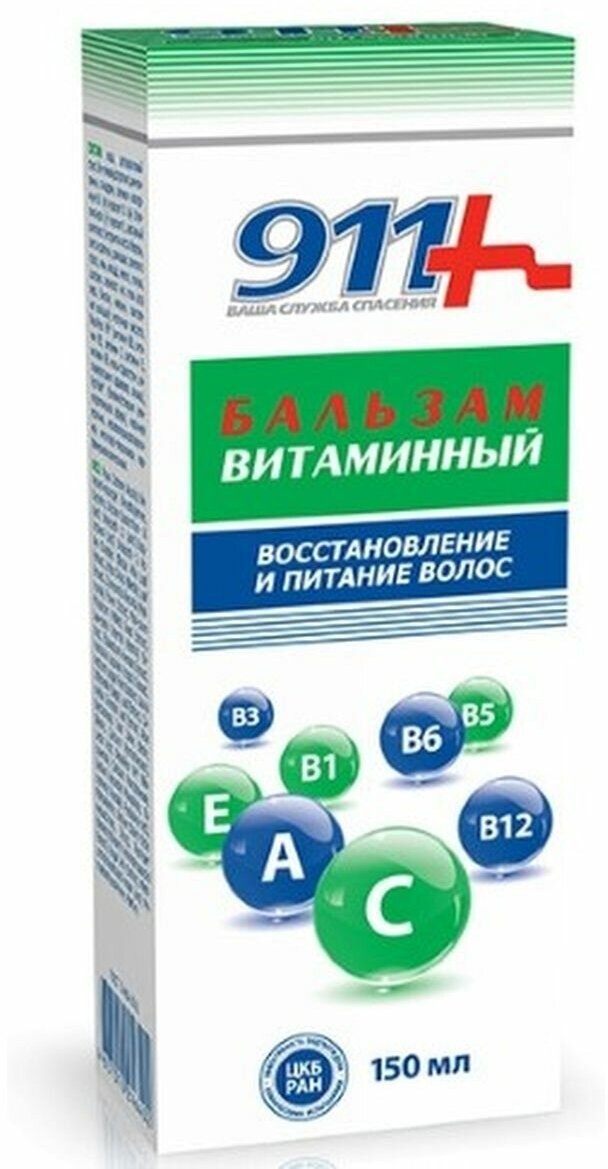 911 Бальзам для волос «911 Витаминный», восстановление и питания волос, 150 мл - фотография № 5