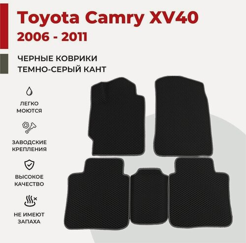 Изображение товара Автомобильные коврики EVA в салон Toyota Camry XV-40 (2006-2011)