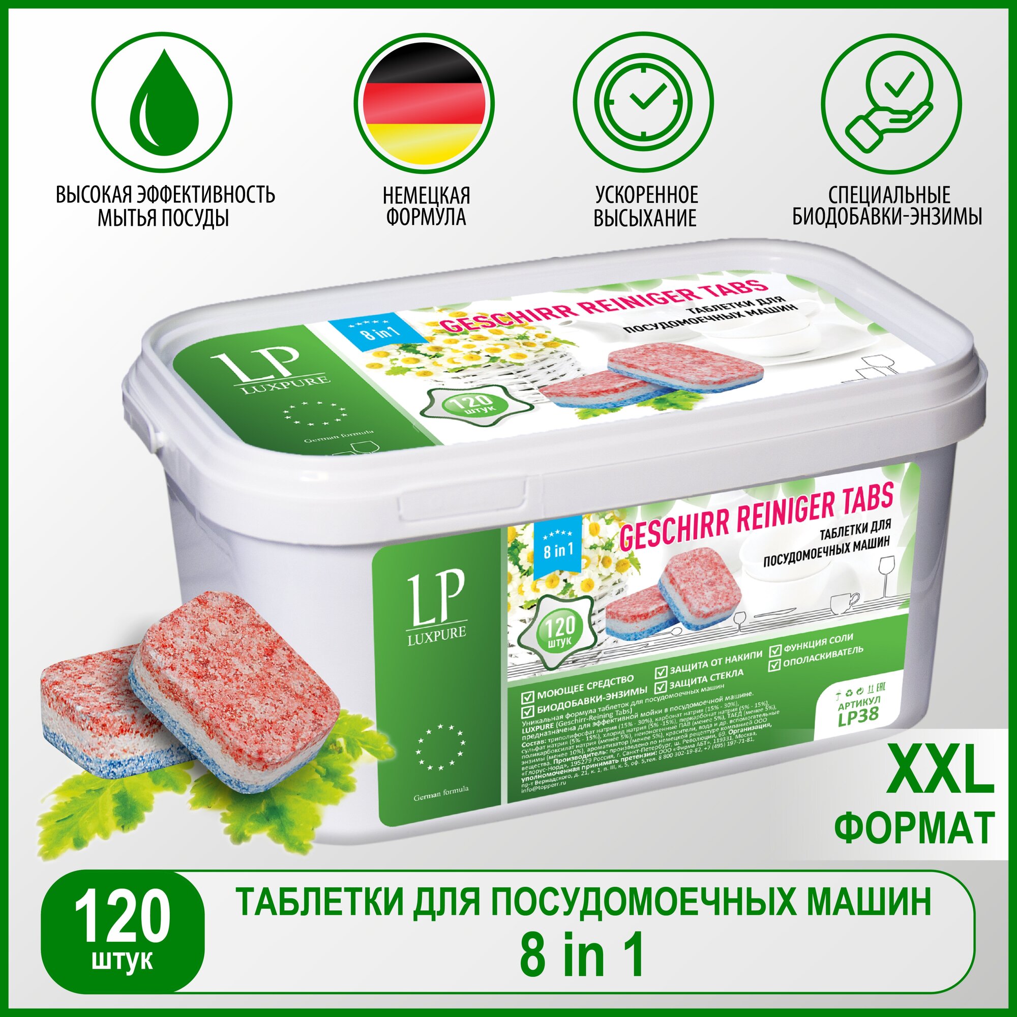 LuxPure Таблетки для посудомоечных машин 8 в 1 120 шт, LP38 - фотография № 1